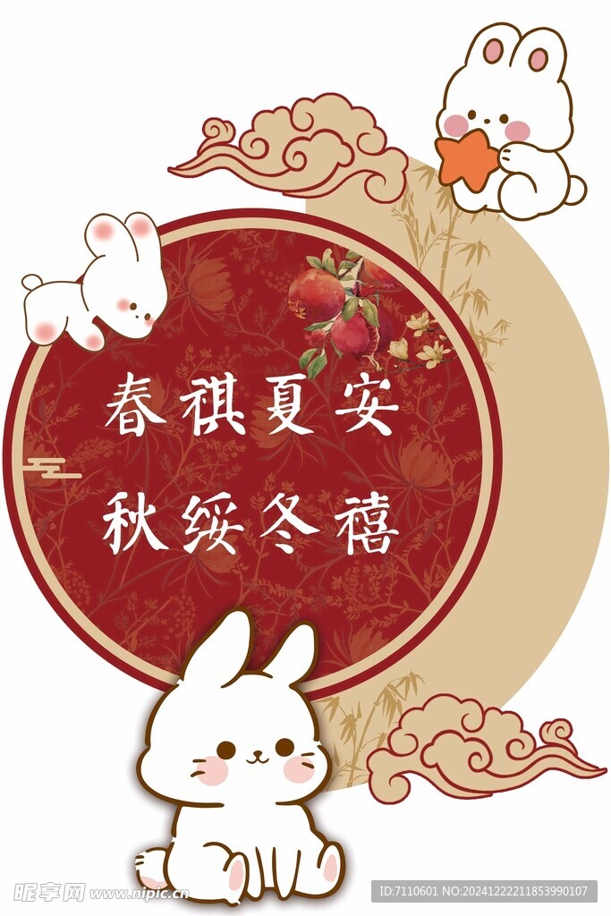 春祺夏安海报