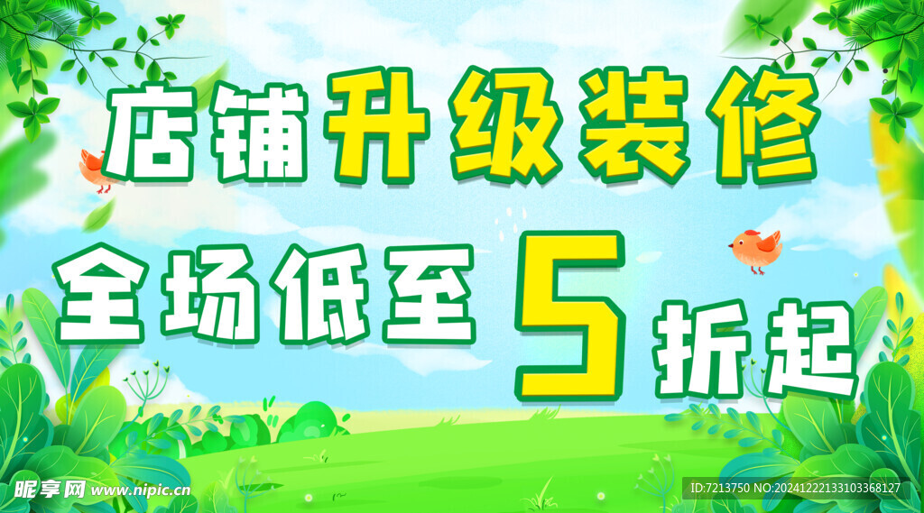店铺升级装修