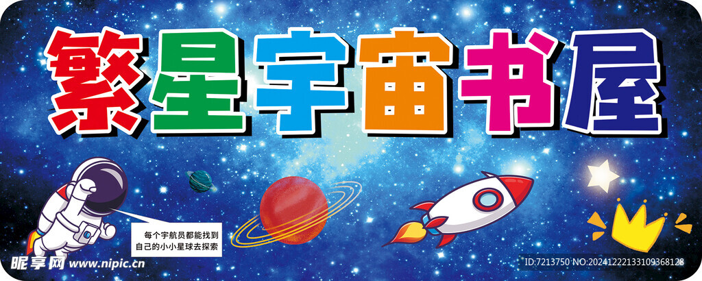 繁星宇宙书屋