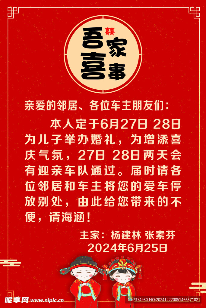 结婚告示