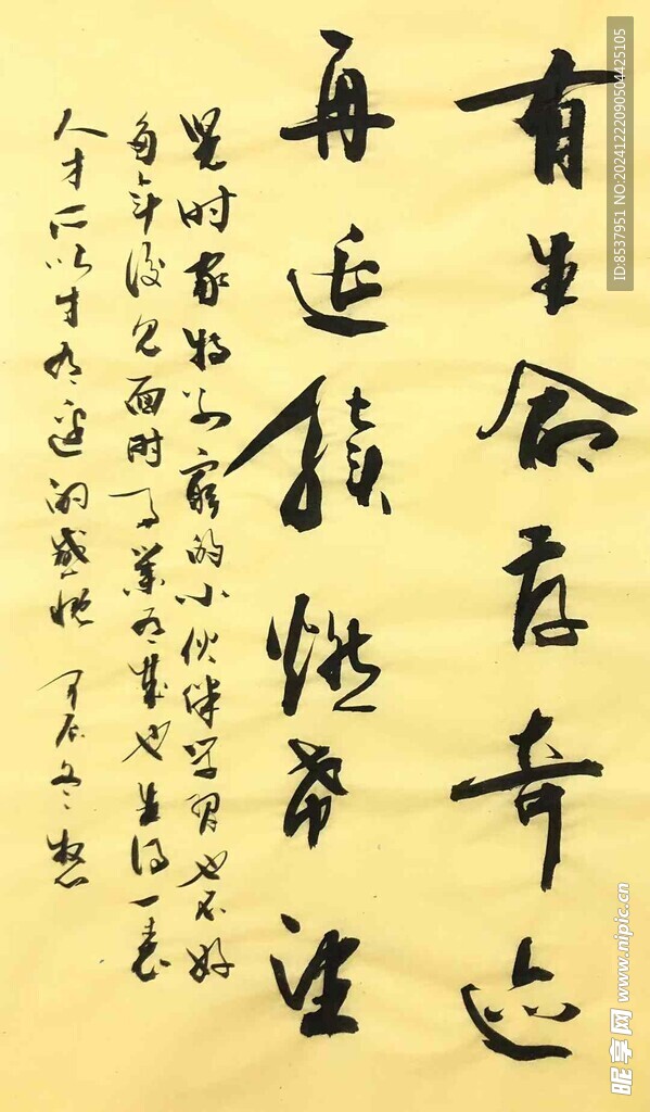 人生哲理 杨克东书法