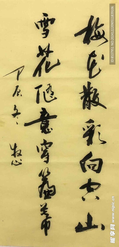 古诗摘抄 杨克东书法