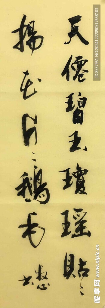 诗词摘抄 杨克东 国家一级书法