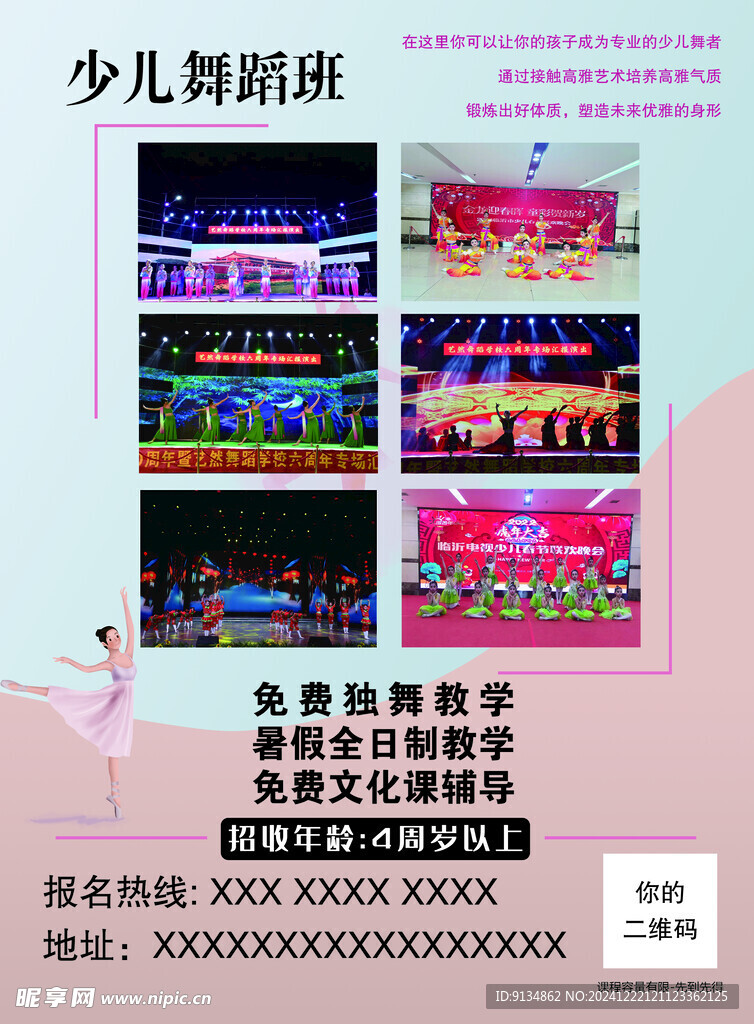 舞蹈培训班海报