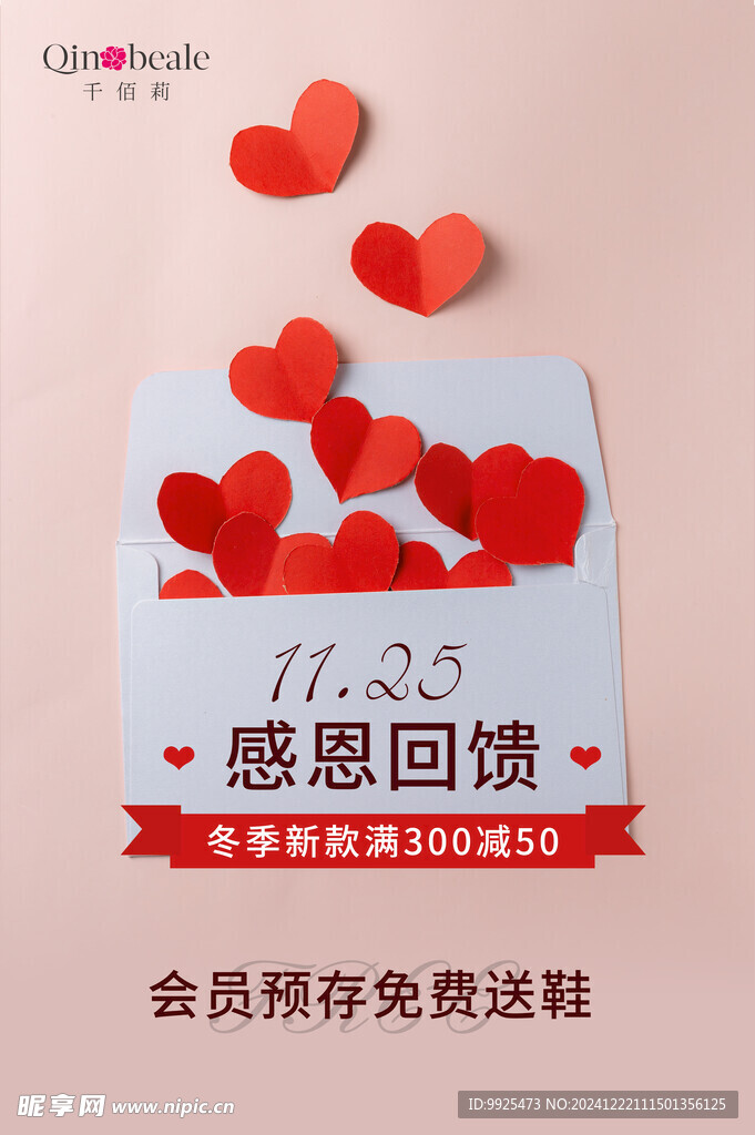 感恩回馈