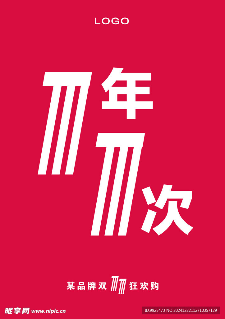 双11活动海报