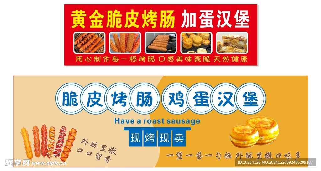 脆皮烤肠 鸡蛋汉堡