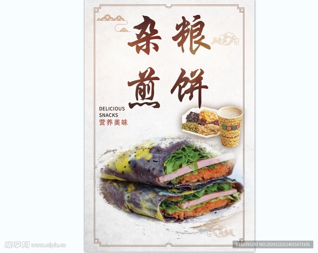杂粮煎饼