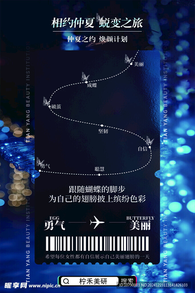 追求美丽