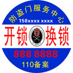 开锁