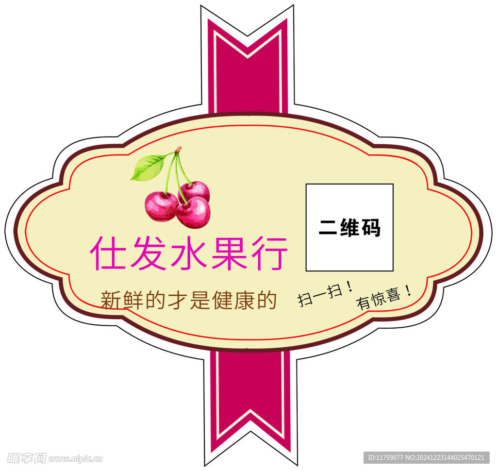 水果标签