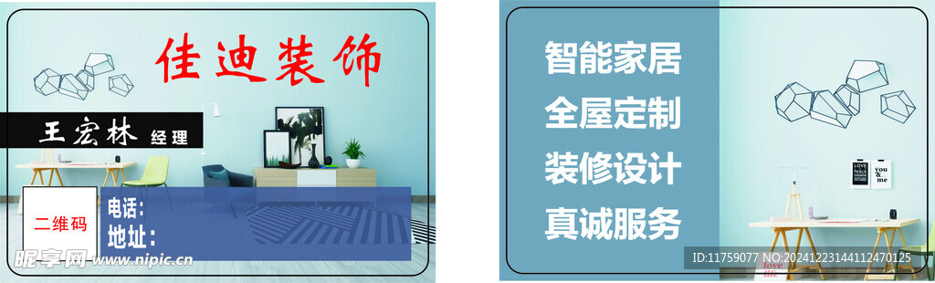 装饰名片