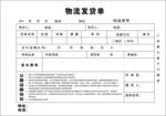 物流发货单