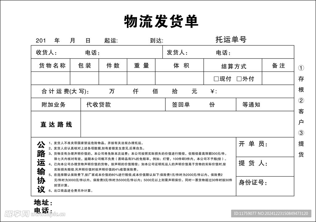 物流发货单