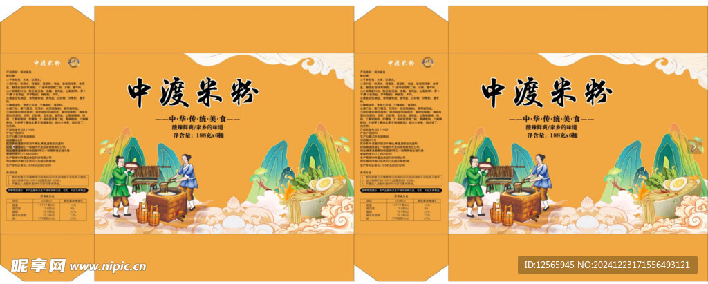米粉包装