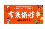 烤冷面