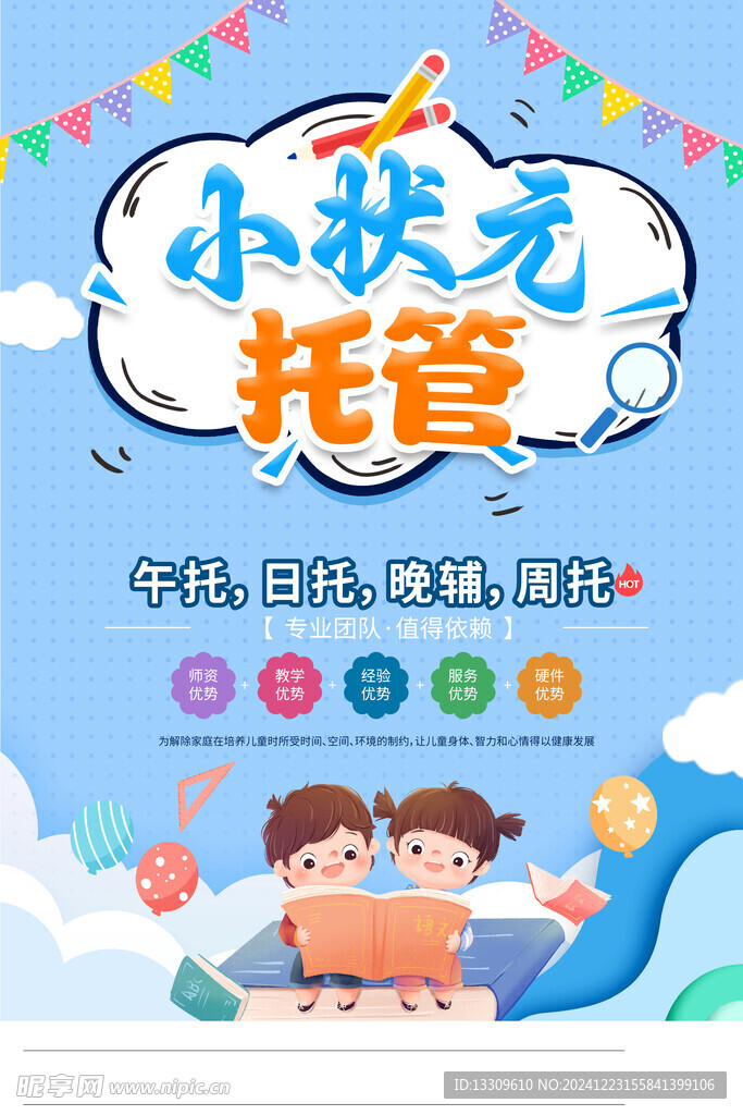 托管