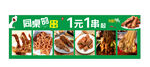 卤菜