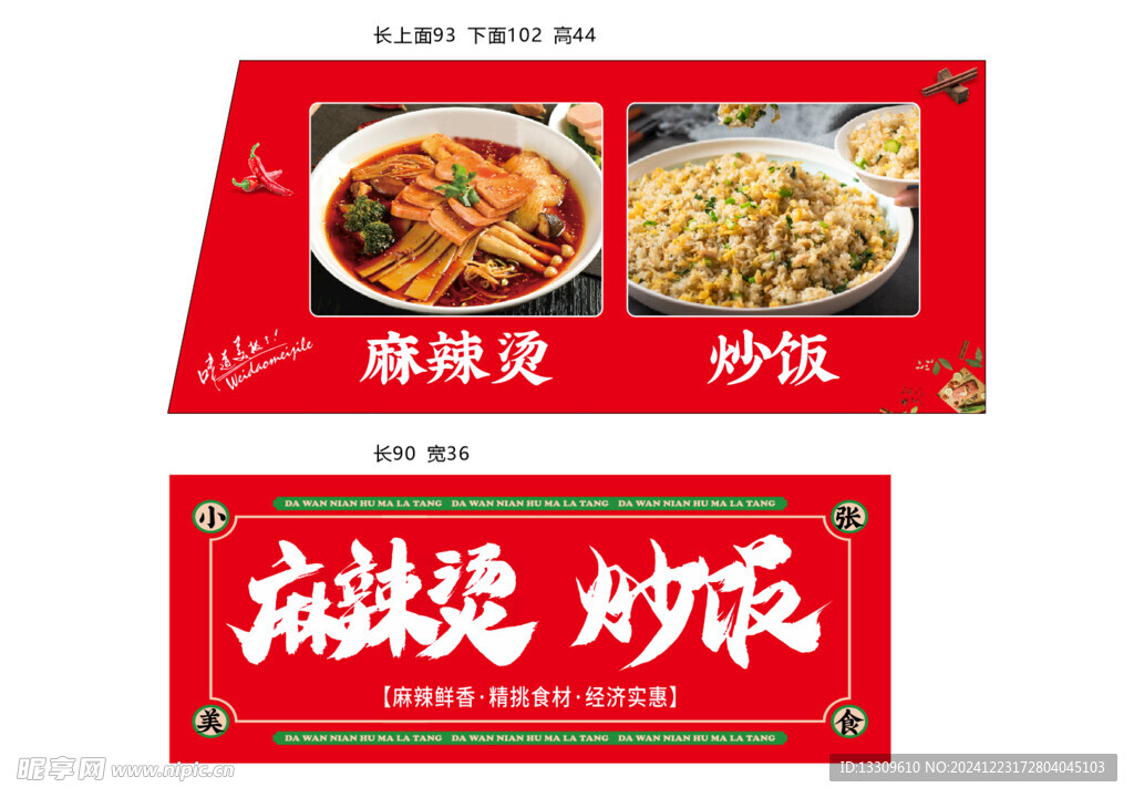 麻辣烫