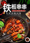 串串