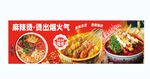 麻辣烫