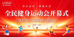公司运动会