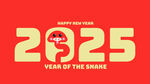 2025蛇年  