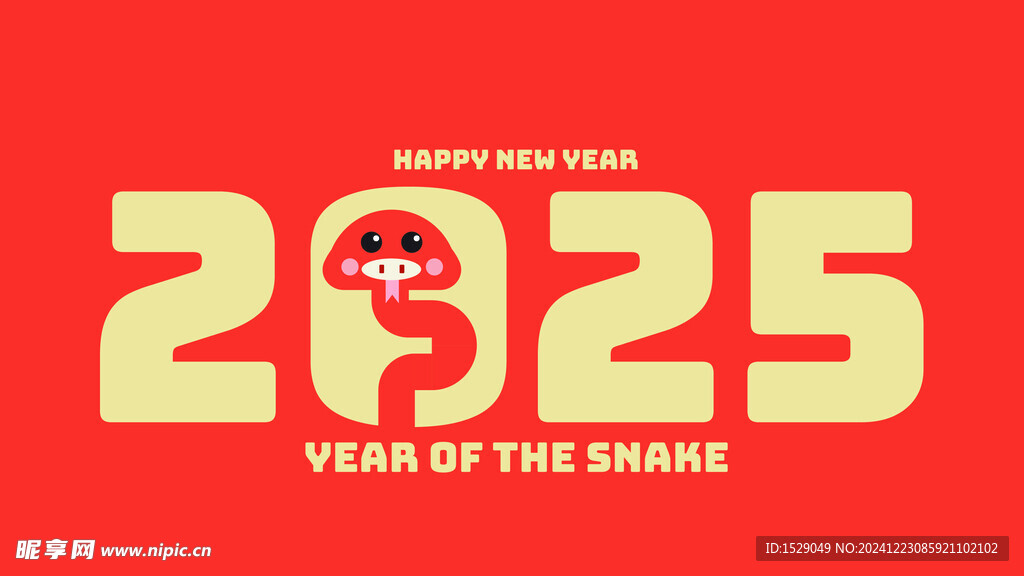2025蛇年  