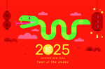 2025蛇年  