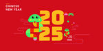 2025蛇年  