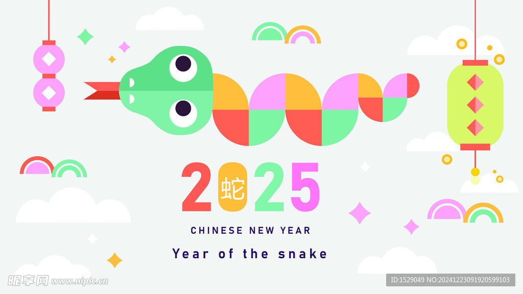 2025蛇年 