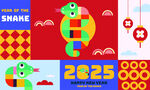 2025蛇年  