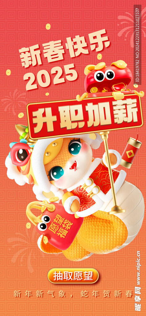 新年海报