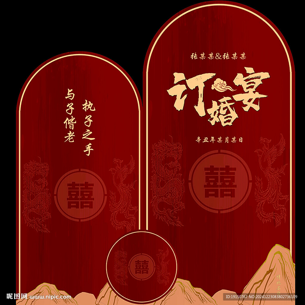 婚礼展板