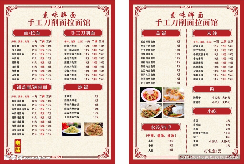 手拉面菜单