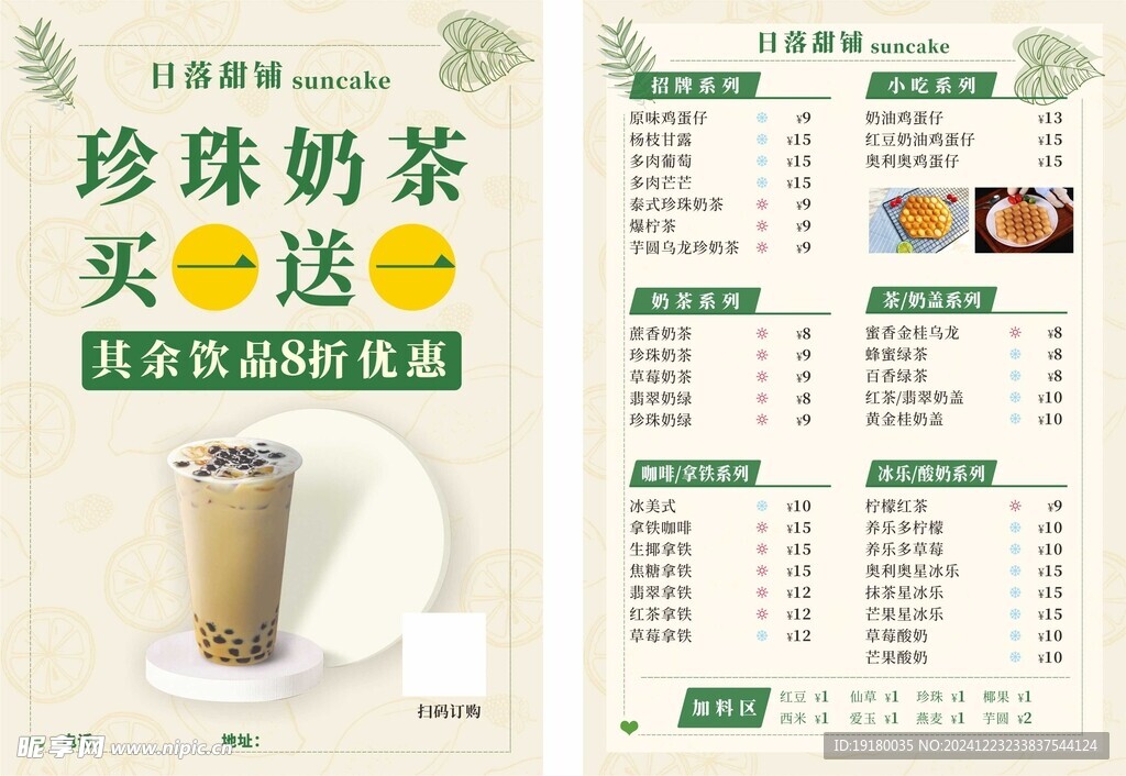 水吧奶茶价目表