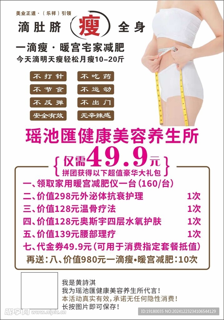 塑身减肥