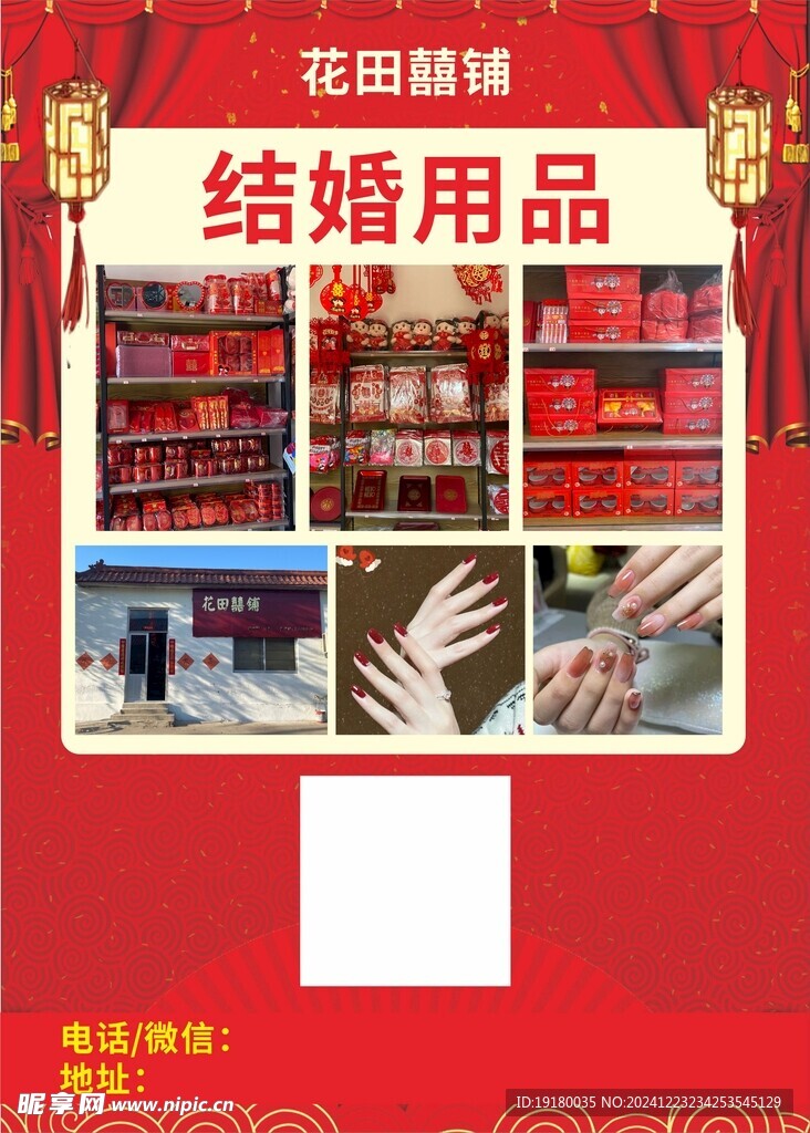 喜庆结婚用品