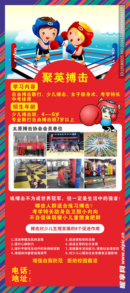 儿童搏击