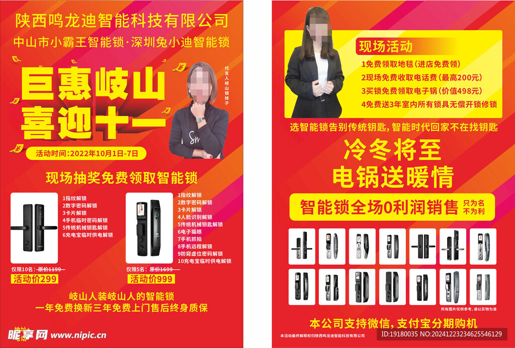 智能指纹锁