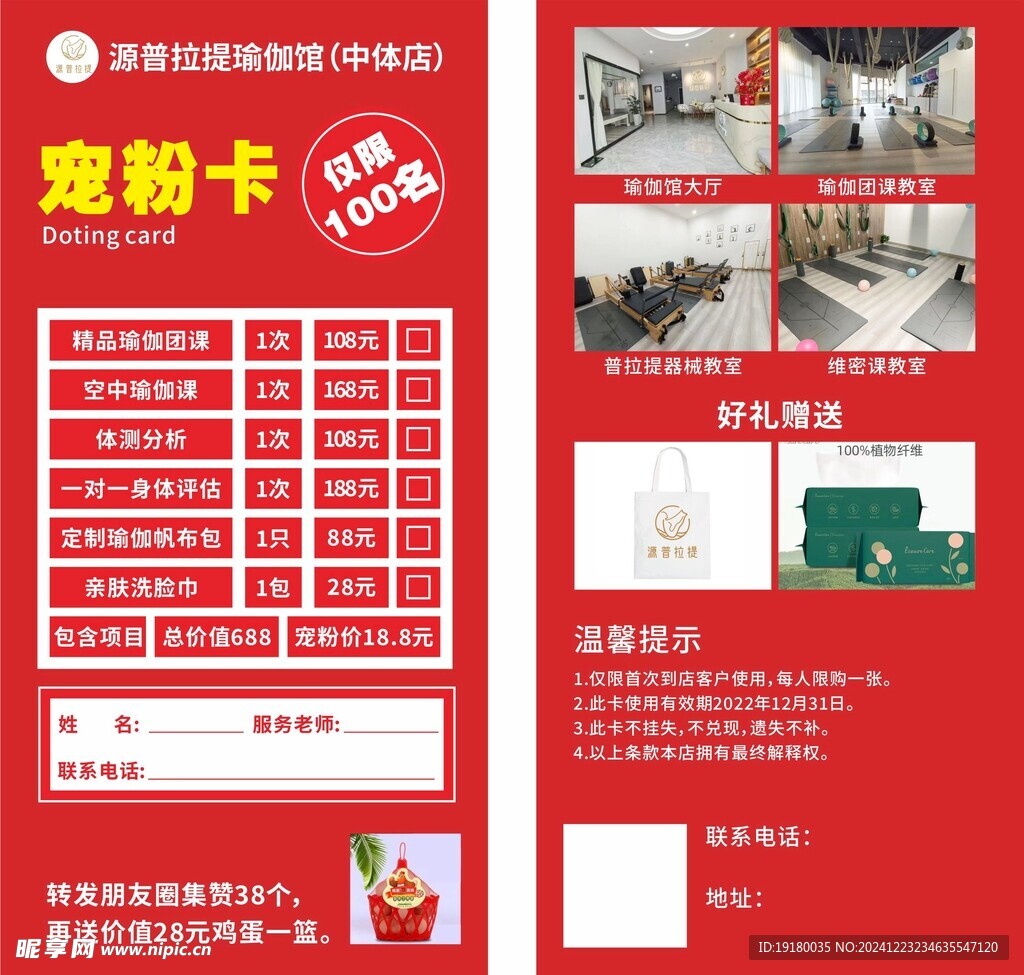 瑜伽积分卡片
