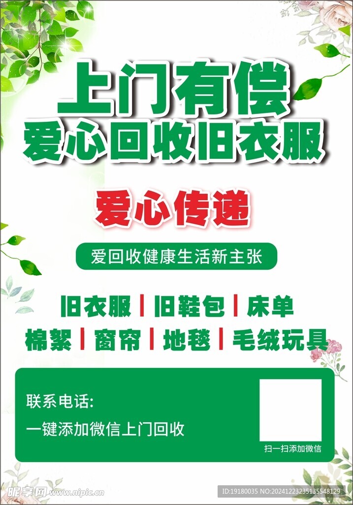 旧衣回收