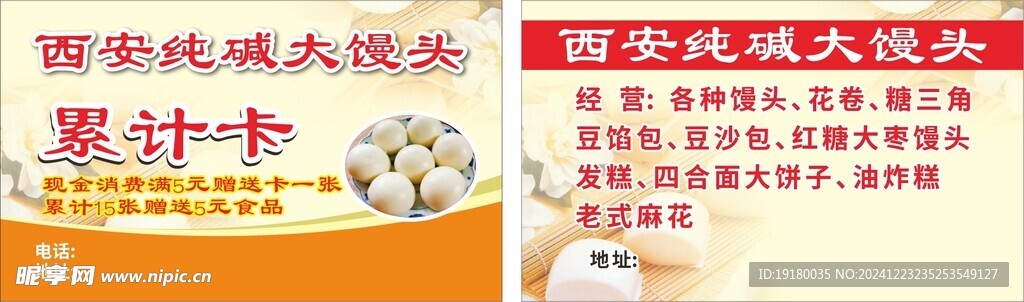 面点名片