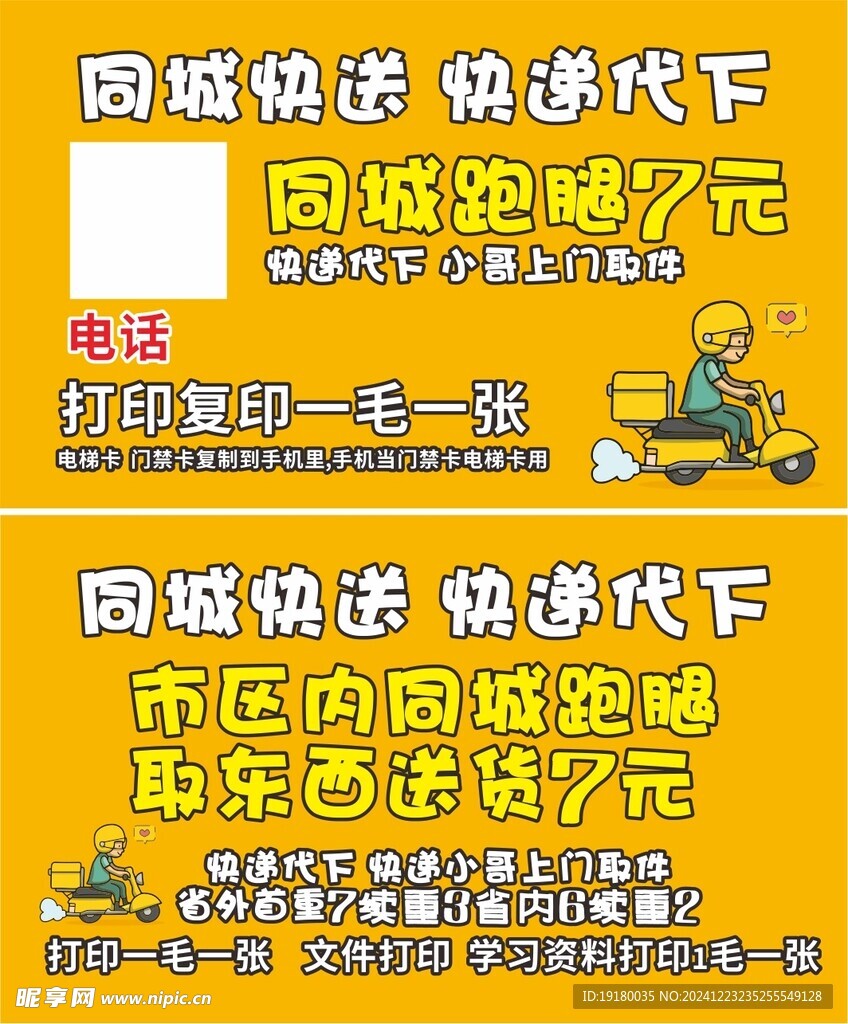 同城外卖名片