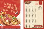 火锅价目表菜单