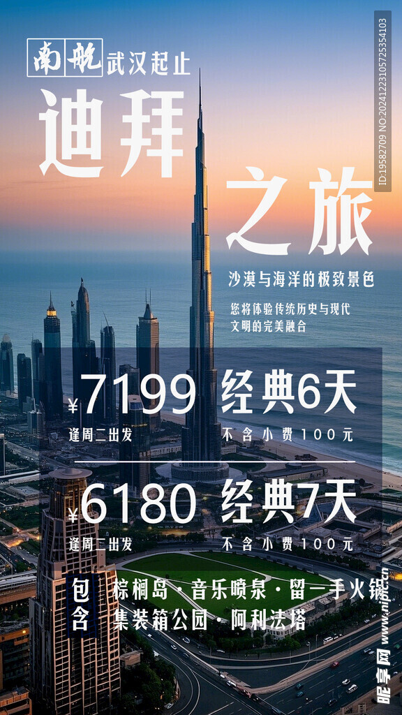 迪拜旅游 