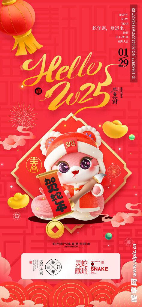 喜庆蛇年海报