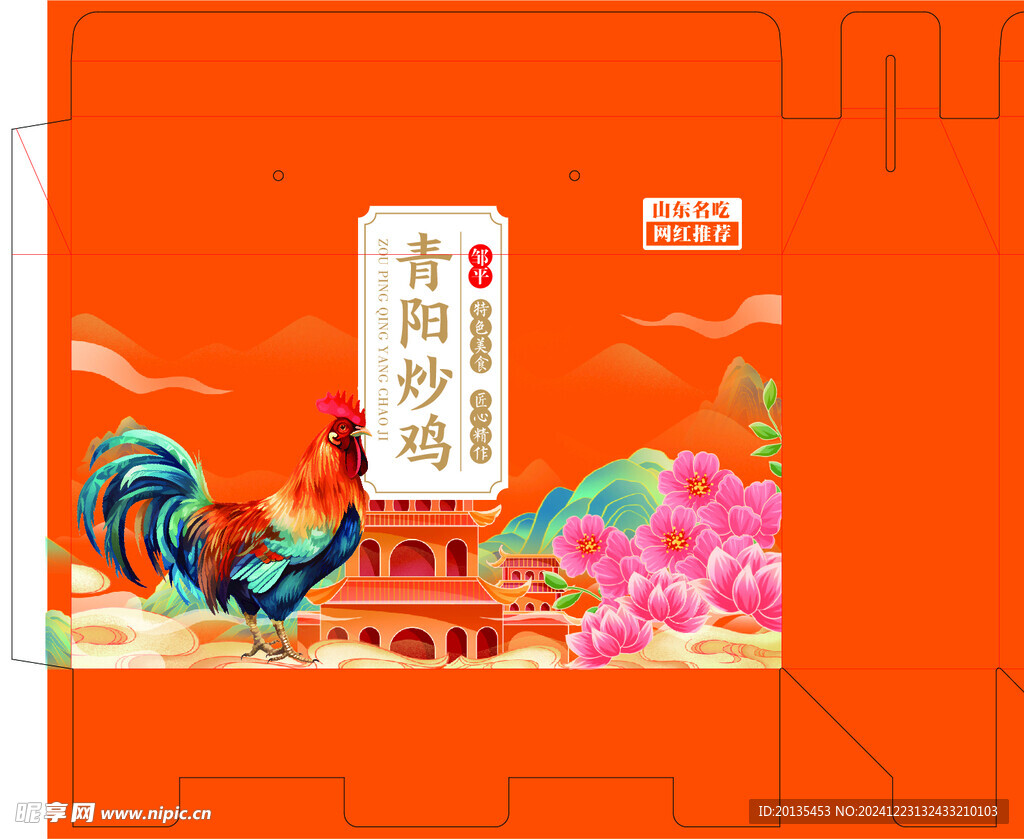 炒鸡礼盒