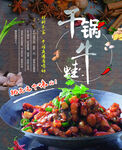 干锅牛蛙