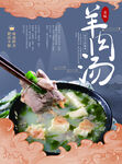 羊肉汤